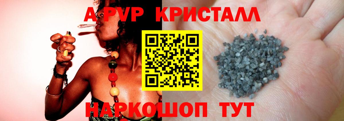 A-PVP мука Новосибирск