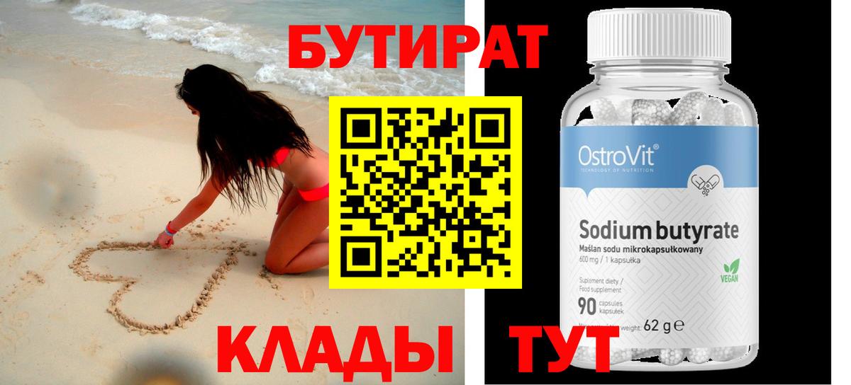 БУТИРАТ вода  Вход с VPN  Бутират  Новосибирск 