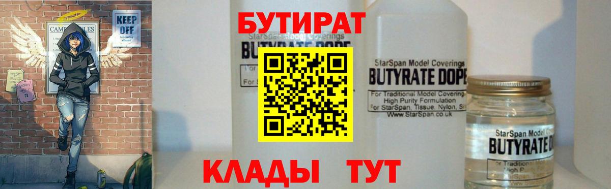 Бутират 99% Новосибирск