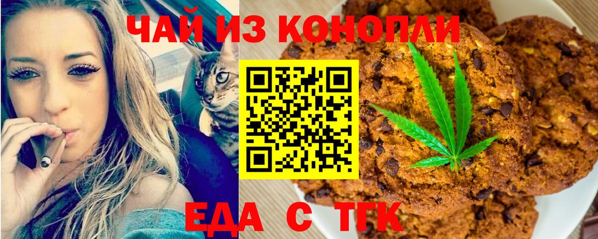 Новосибирск  Еда ТГК конопля  Вход с VPN 