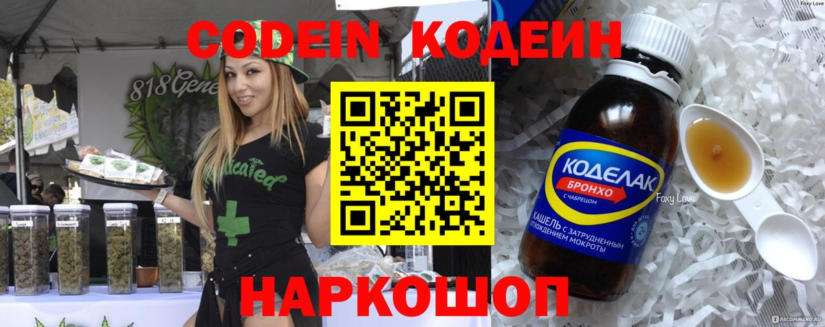 Новосибирск  Codein напиток Lean (лин)  Вход с VPN  Кодеиновый сироп Lean напиток Lean (лин) 