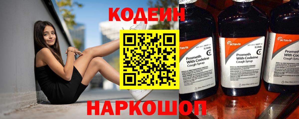 Кодеиновый сироп Lean Purple Drank Новосибирск