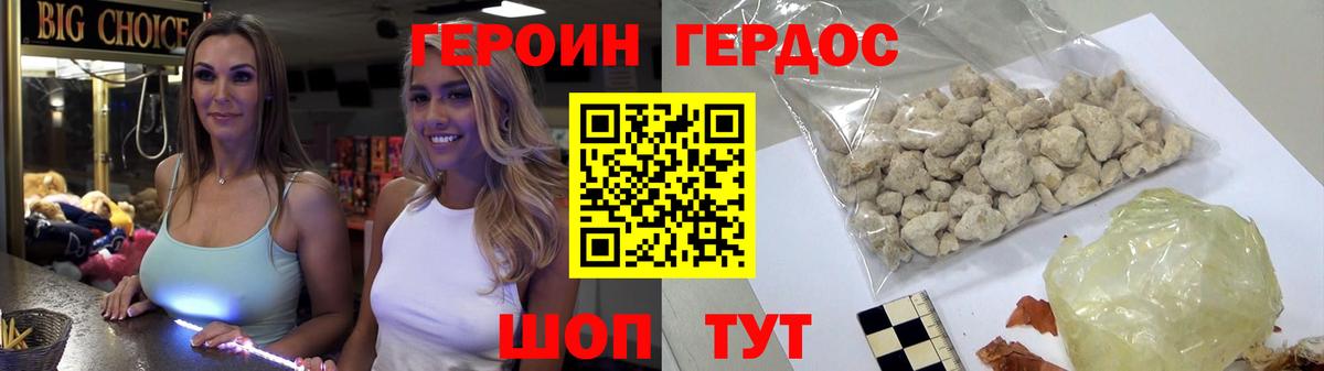 Новосибирск  ГЕРОИН герыч  Вход с VPN 
