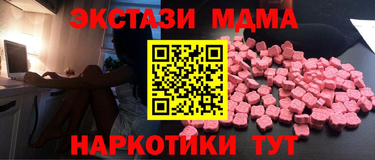 MDMA crystal  Вход с VPN  МДМА VHQ  Новосибирск 
