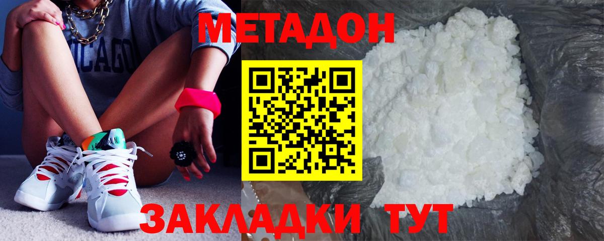 Новосибирск  МЕТАДОН VHQ  Вход с VPN  даркнет наркотические препараты  Метадон VHQ 