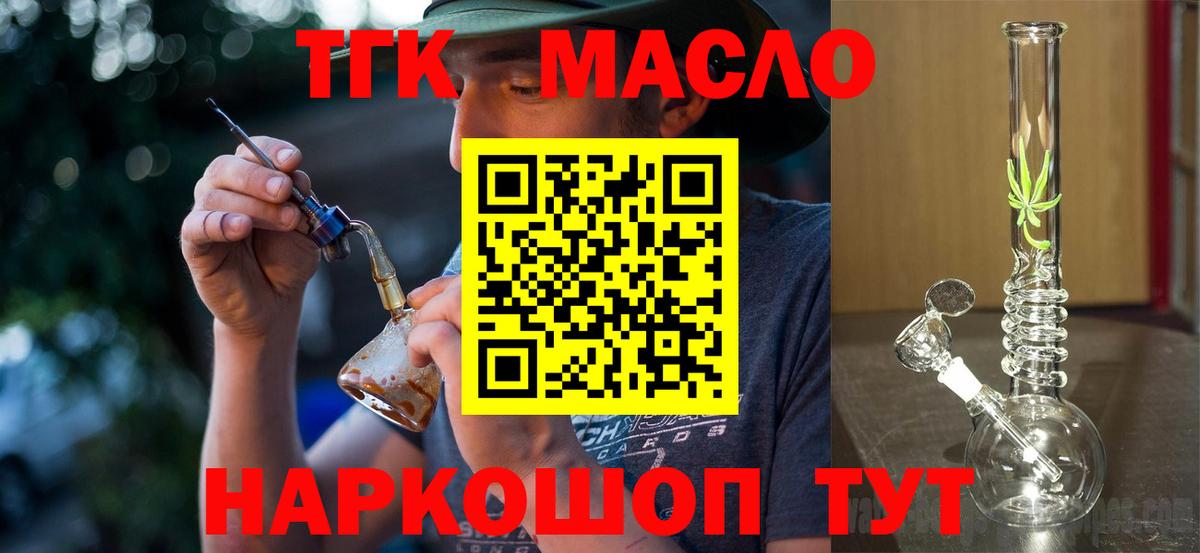 Дистиллят ТГК вейп с тгк  Вход с VPN  Дистиллят ТГК жижа  закладки  Новосибирск 